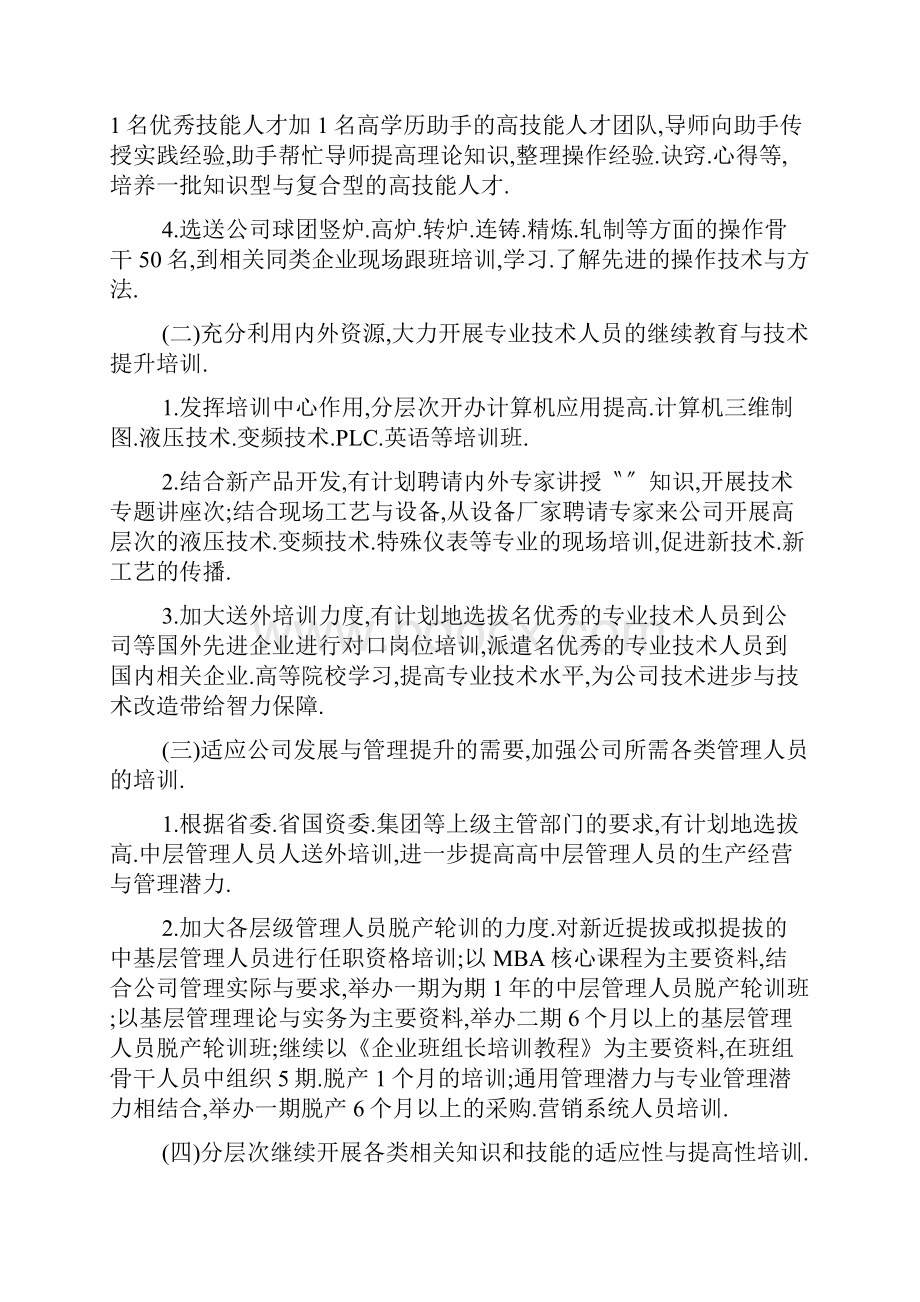 人力资源部总监工作计划五篇.docx_第2页