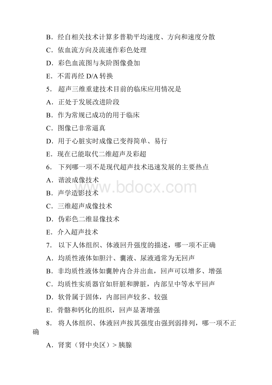 CDFI医师上岗证考试试题及答案Word格式.docx_第2页