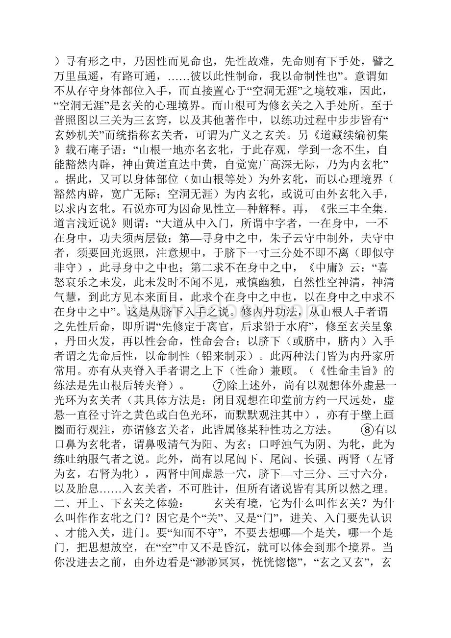 玄关窍开是登堂入室进入仙佛境界的必由之路.docx_第3页