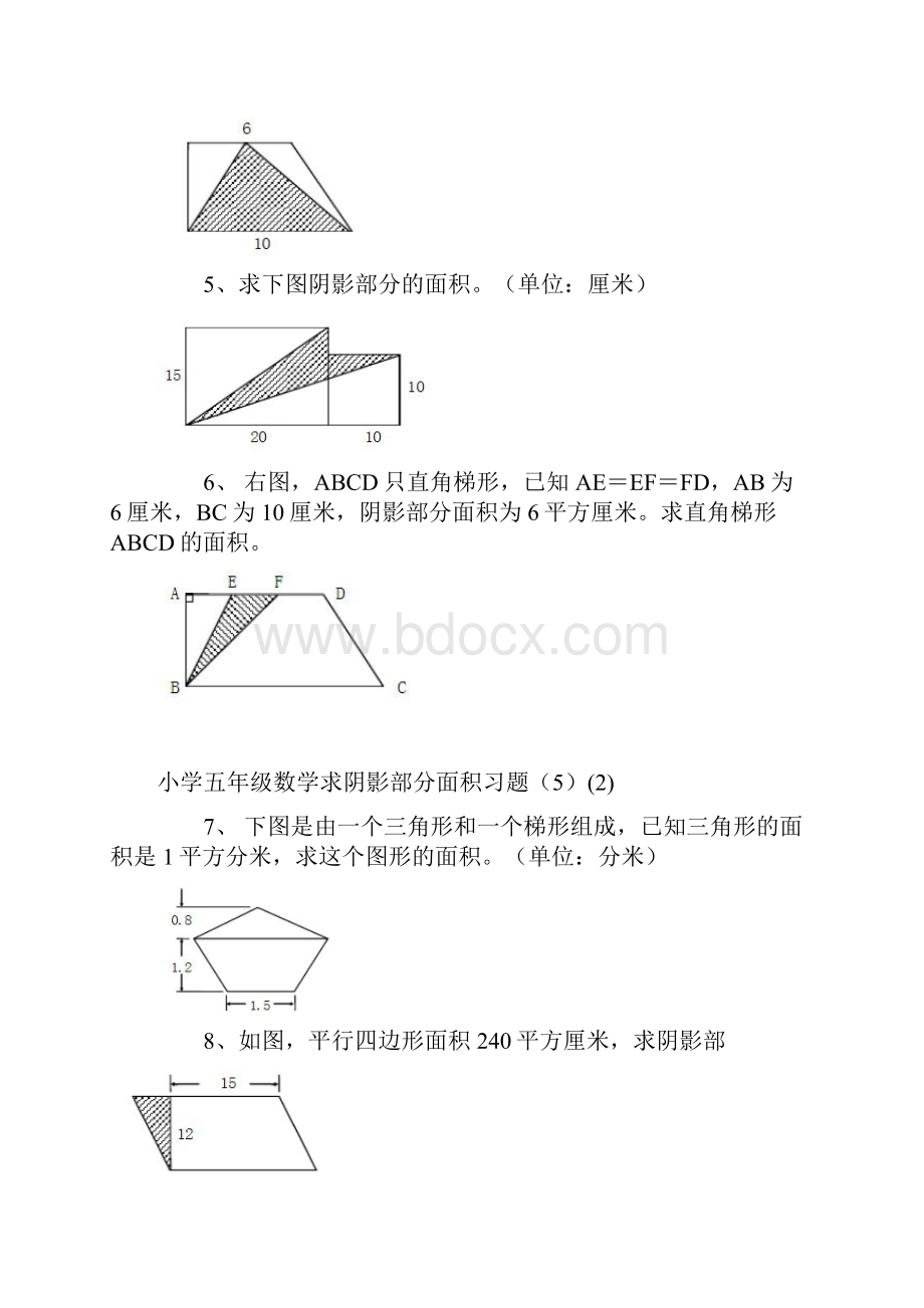 小学五年级数学求阴影部分面积习题专项练习题知识分享.docx_第2页