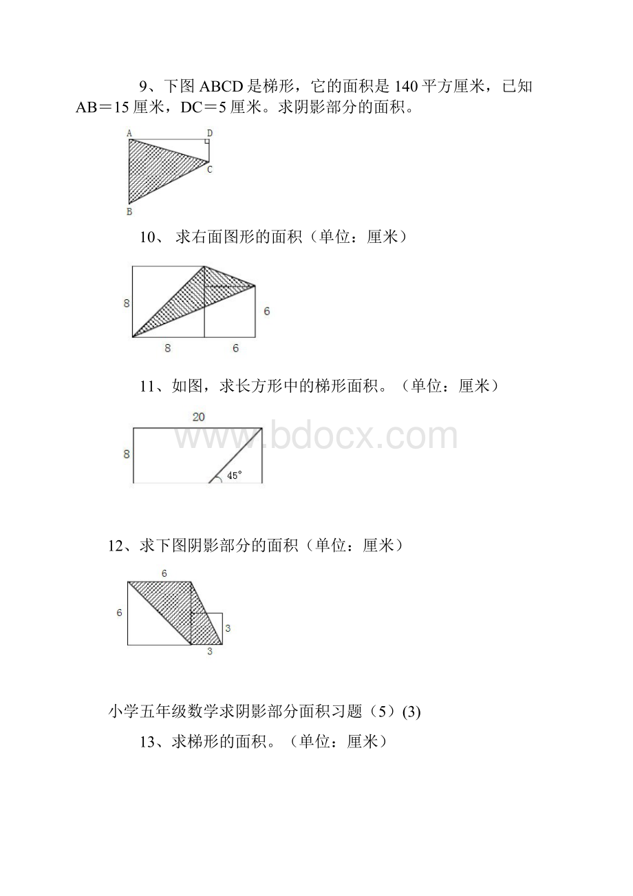 小学五年级数学求阴影部分面积习题专项练习题知识分享.docx_第3页