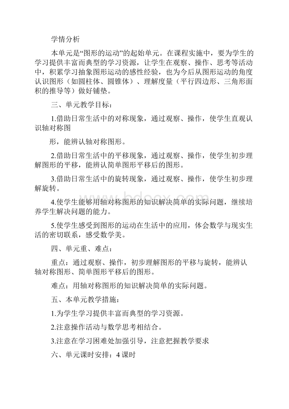 图形的运动2教案Word下载.docx_第2页