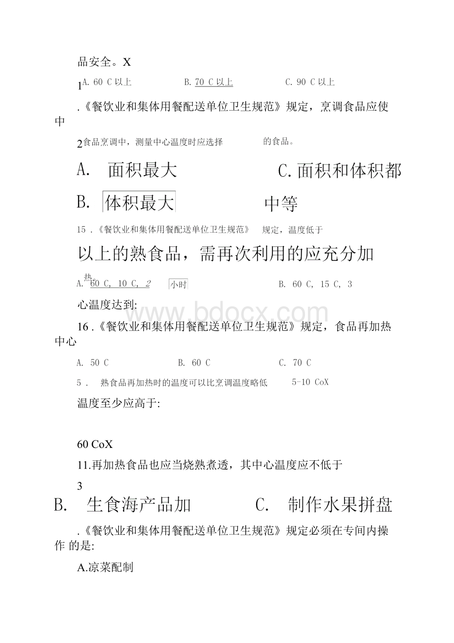 A1考试必对题解析Word下载.docx_第3页