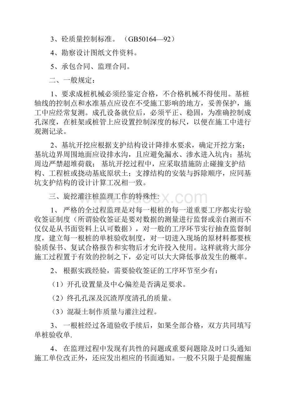 旋挖灌注桩监理实施细则.docx_第2页