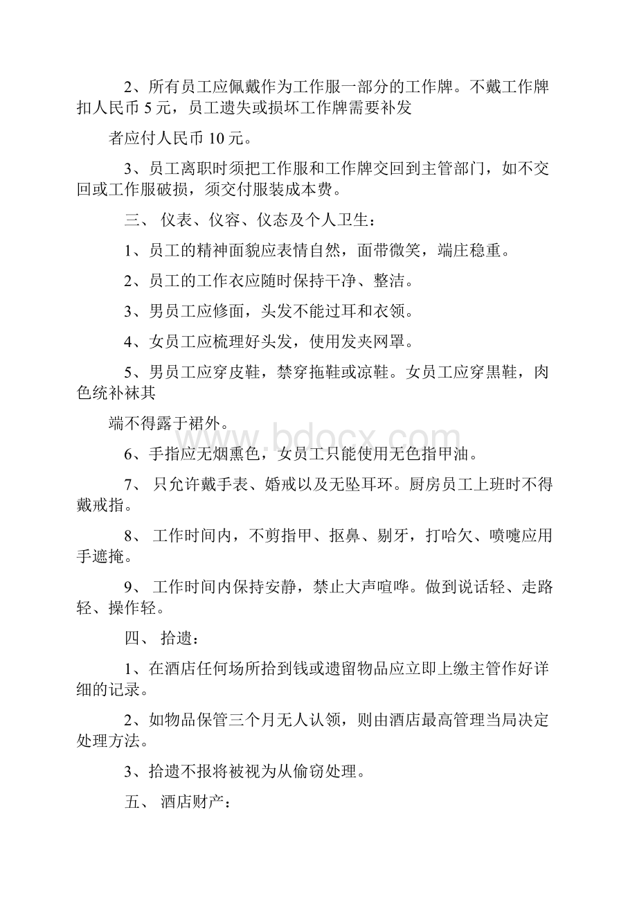 酒店管理规章制度 2Word文件下载.docx_第2页