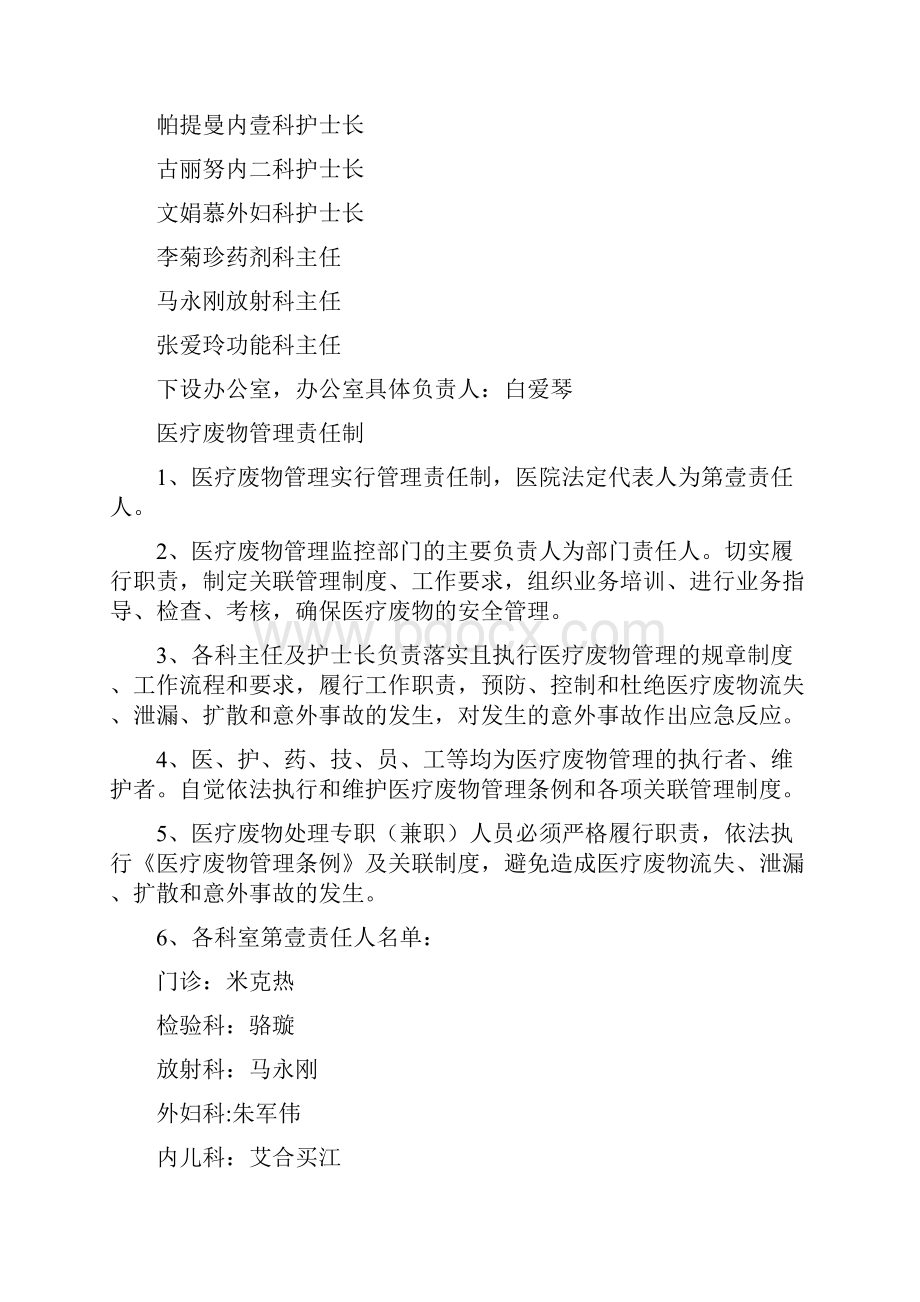 管理制度柯坪县人民医院医疗废物管理规章制度全Word下载.docx_第3页