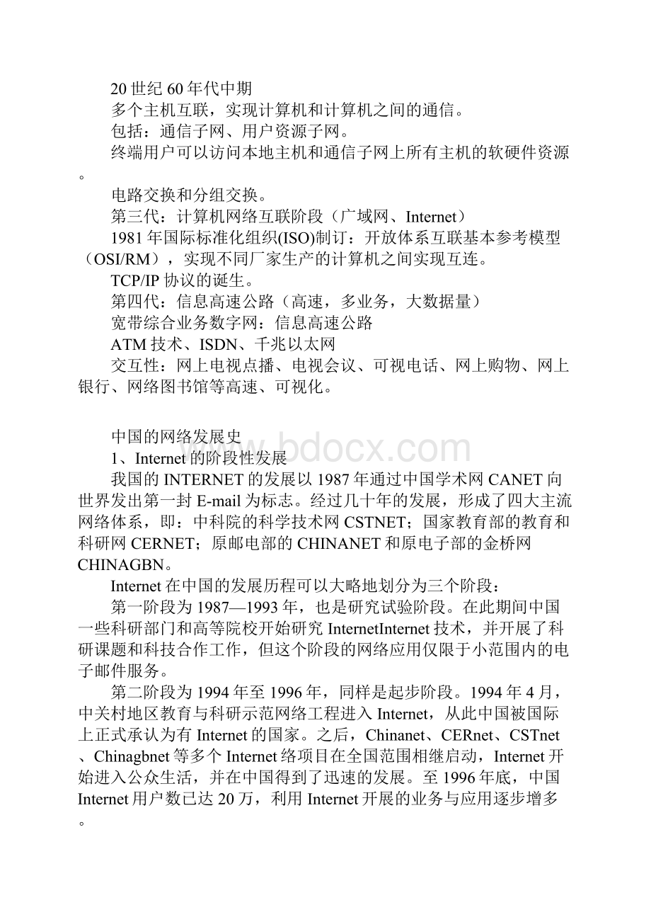 计算机网络发展历史.docx_第2页