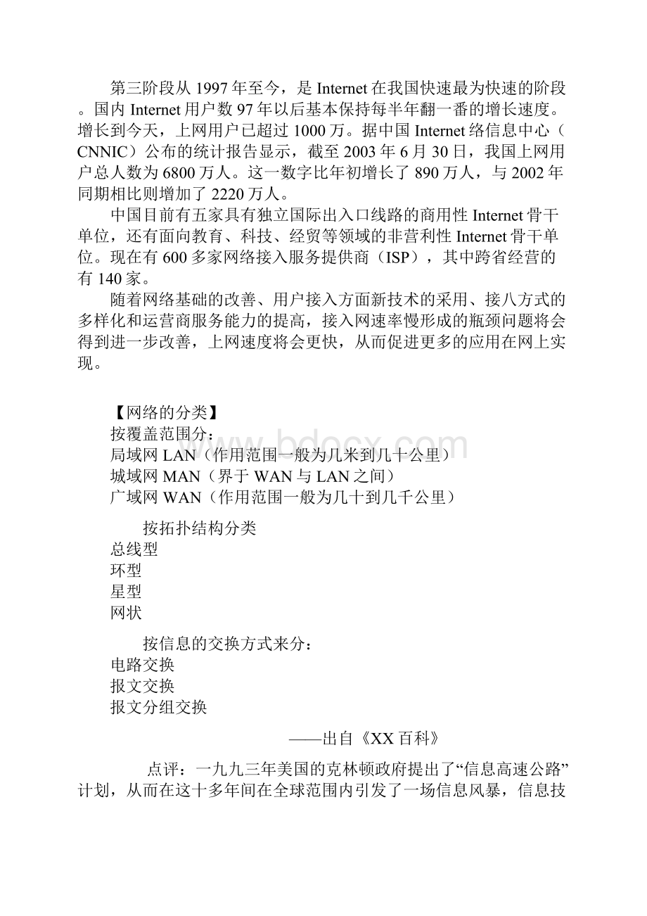 计算机网络发展历史.docx_第3页