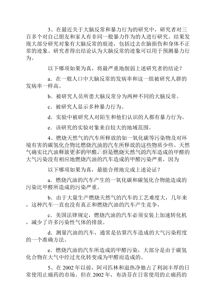 会计硕士逻辑试题限时练习doc.docx_第2页