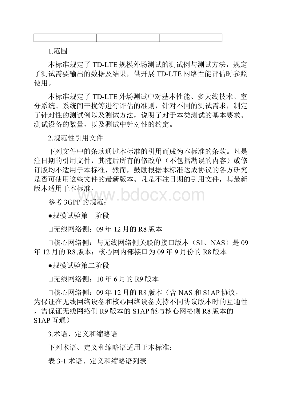 33 不同特殊子帧配比测试v210.docx_第2页