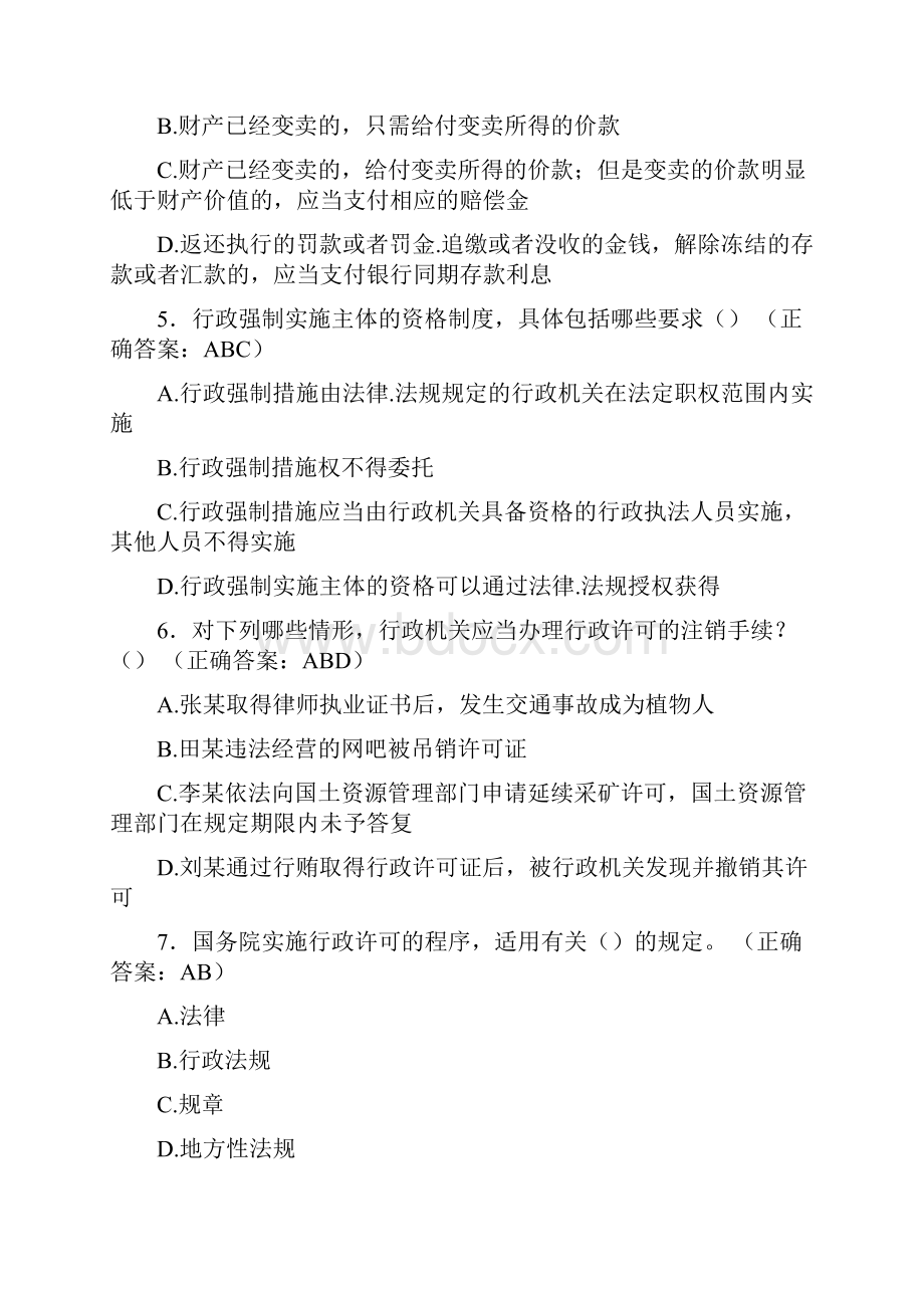 最新行政执法资格完整版考核题库588题含答案Word文档下载推荐.docx_第2页