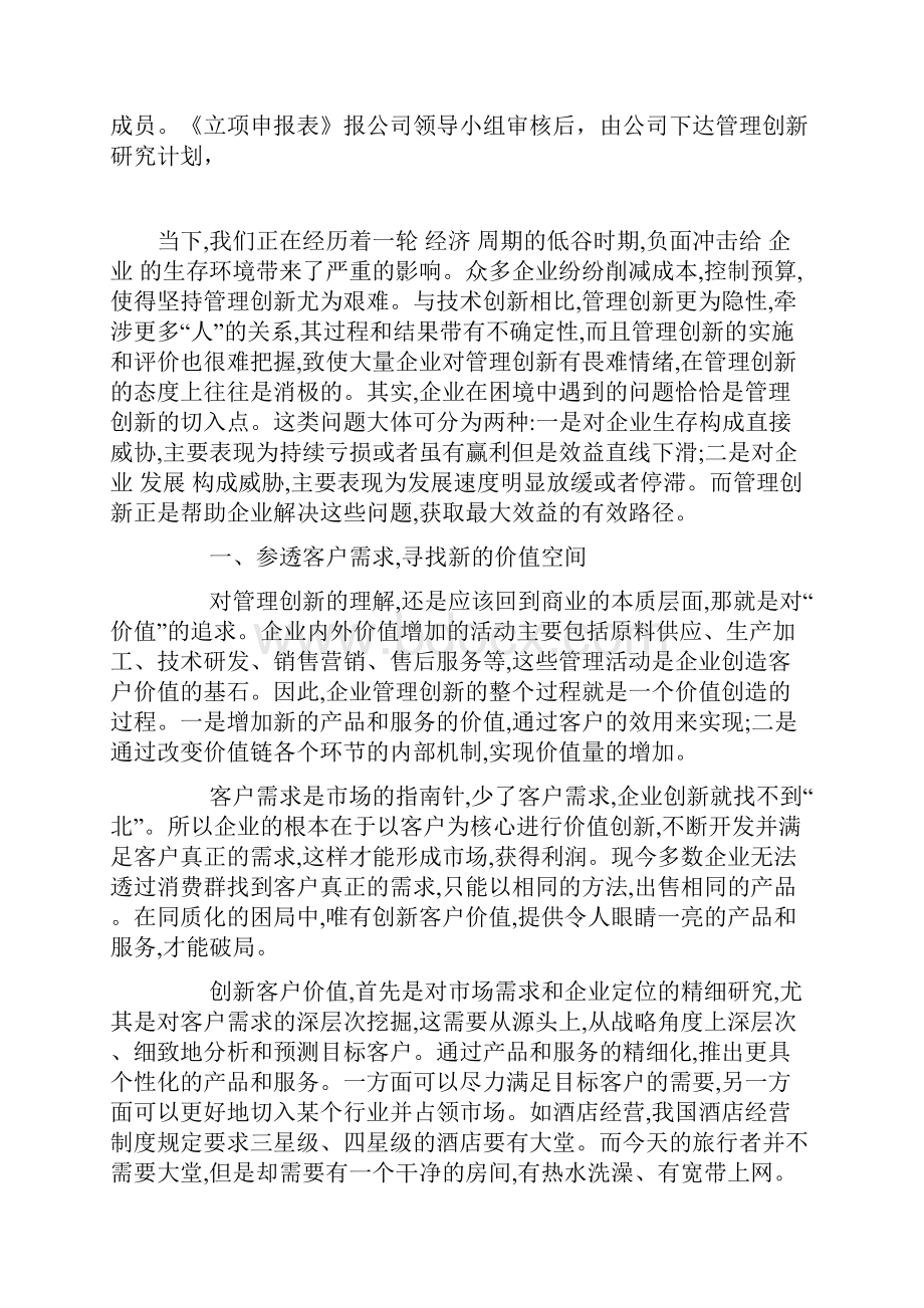 管理创新考核办法Word格式.docx_第3页