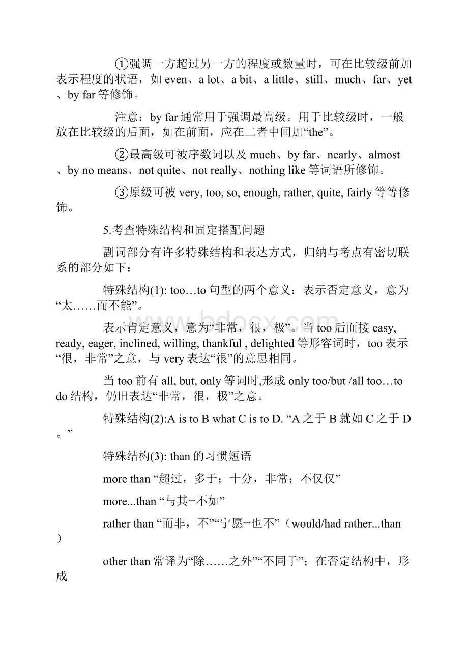 高中英语副词专项讲解Word文档下载推荐.docx_第2页