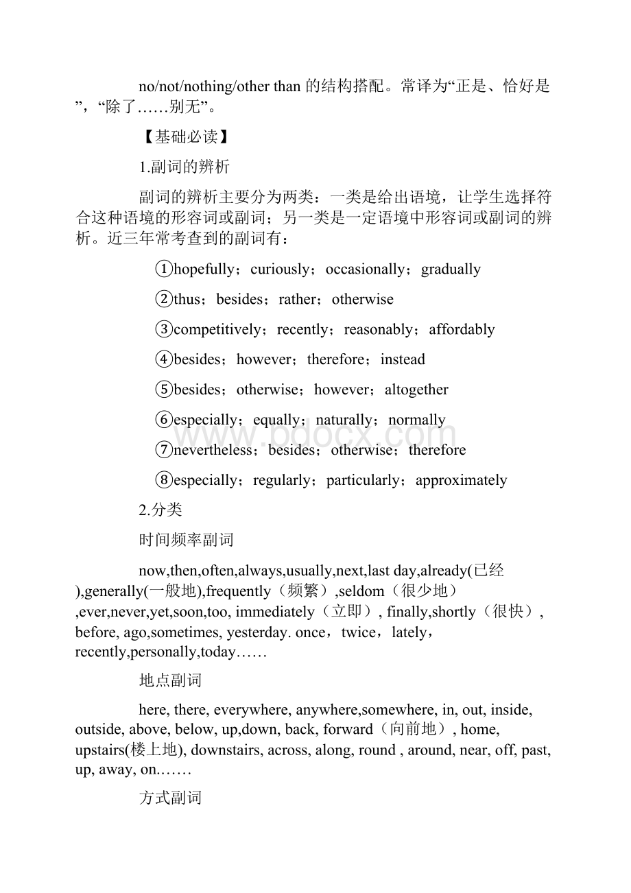 高中英语副词专项讲解Word文档下载推荐.docx_第3页