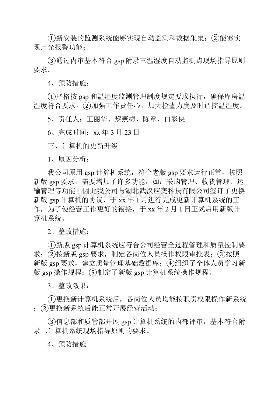 《内审评审及不符合项整改情况汇报》Word格式.docx_第3页