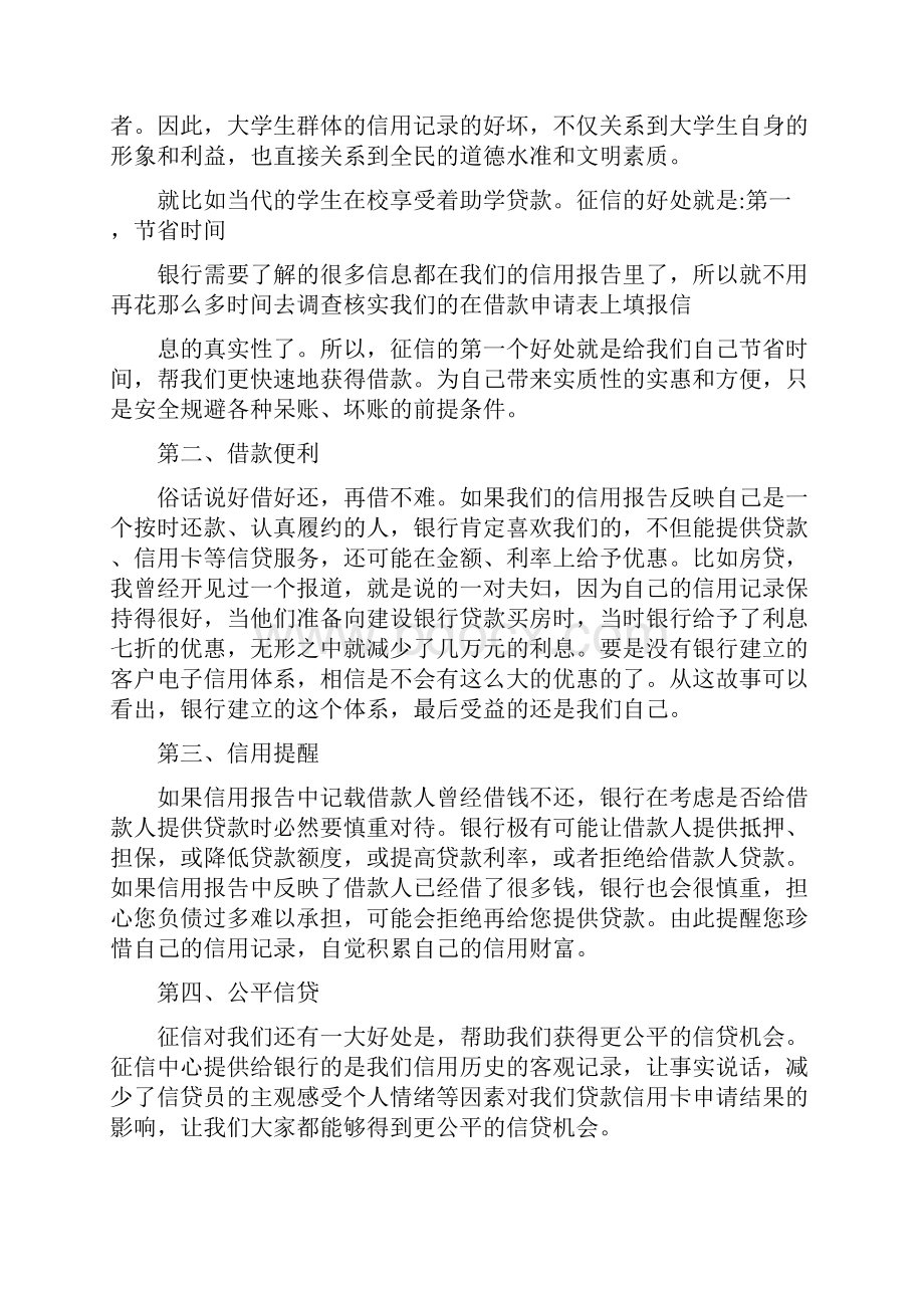 工作报告 珍惜个人征信报告宣传语.docx_第2页