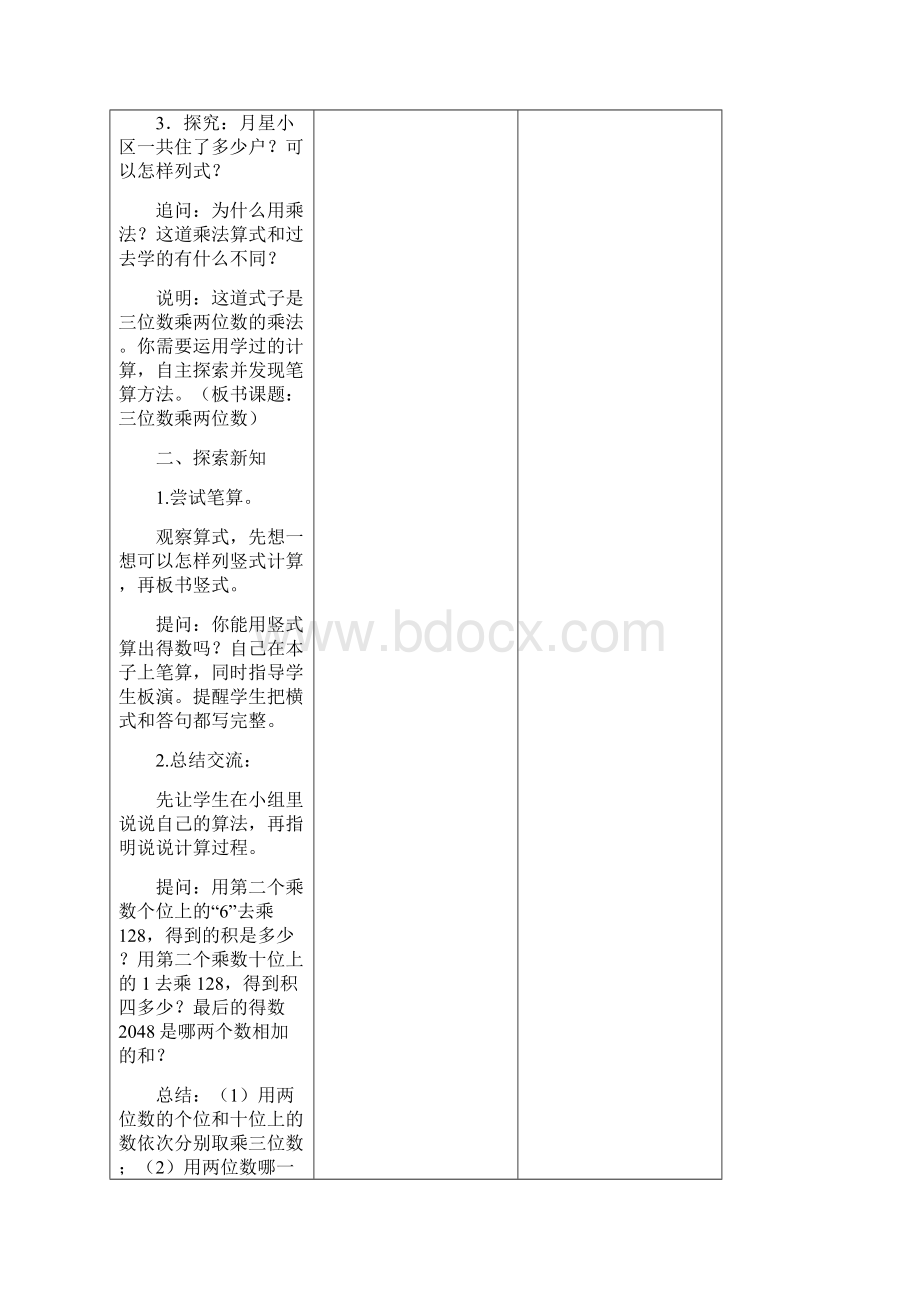 最新苏教版四年级下册数学第3单元教案.docx_第2页