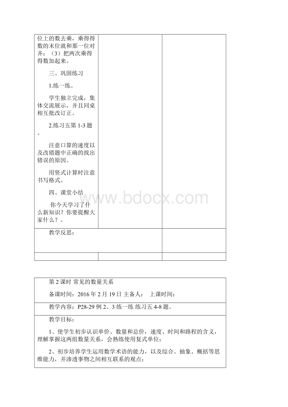 最新苏教版四年级下册数学第3单元教案.docx_第3页