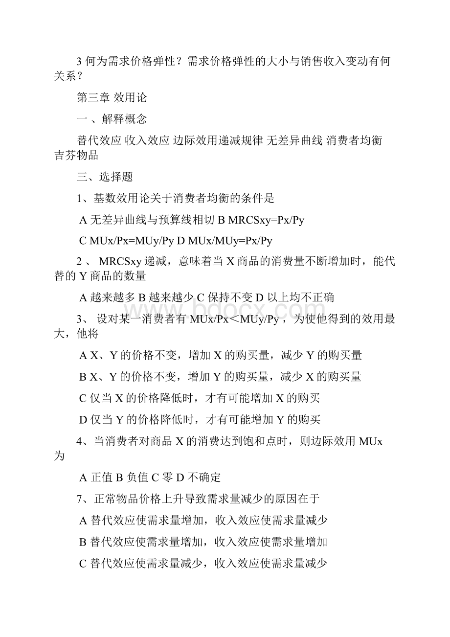 经济学原理练习题电子教案.docx_第3页