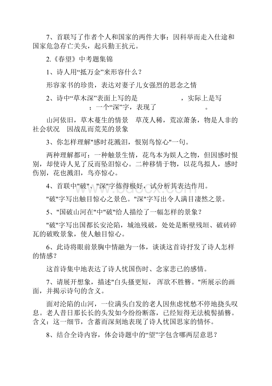 中考初三34首古诗词分类赏析Word文件下载.docx_第2页