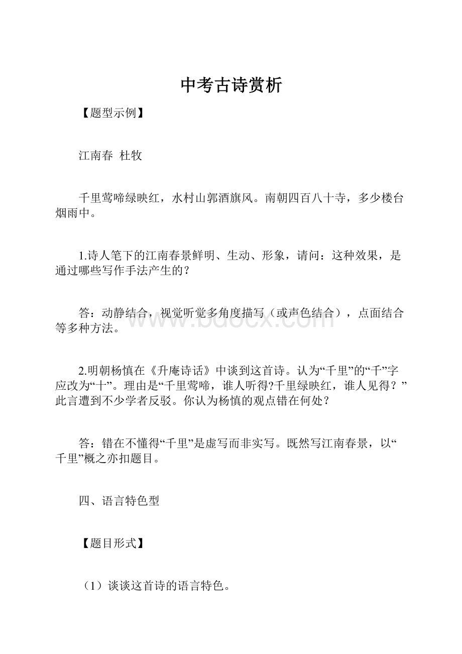 中考古诗赏析.docx_第1页