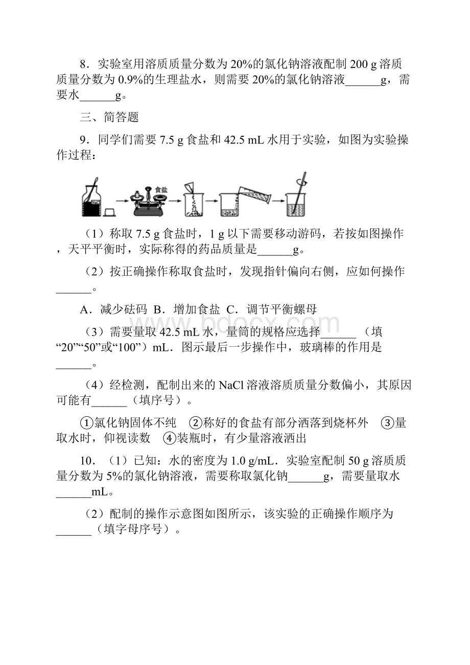 第九单元 课题3 溶液的浓度人教版九年级化学下册巩固练习.docx_第3页