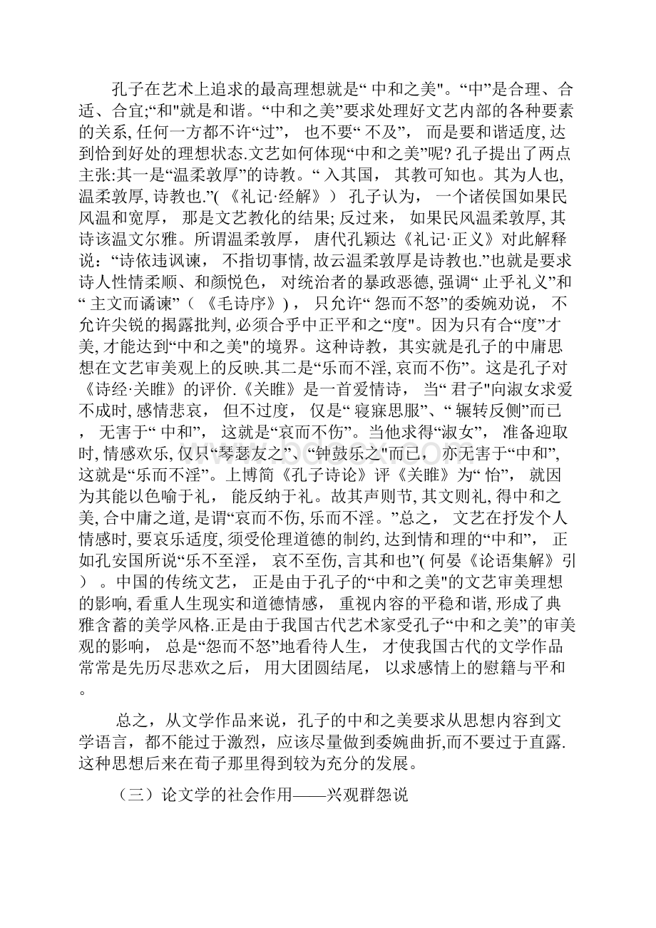 孔子的文艺思想Word文档格式.docx_第3页