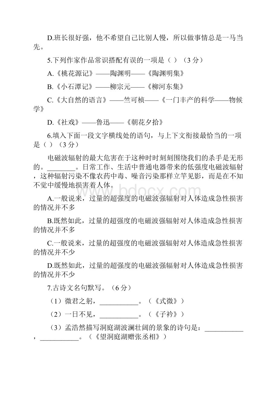 部编版语文八年级下册期中测试题.docx_第2页