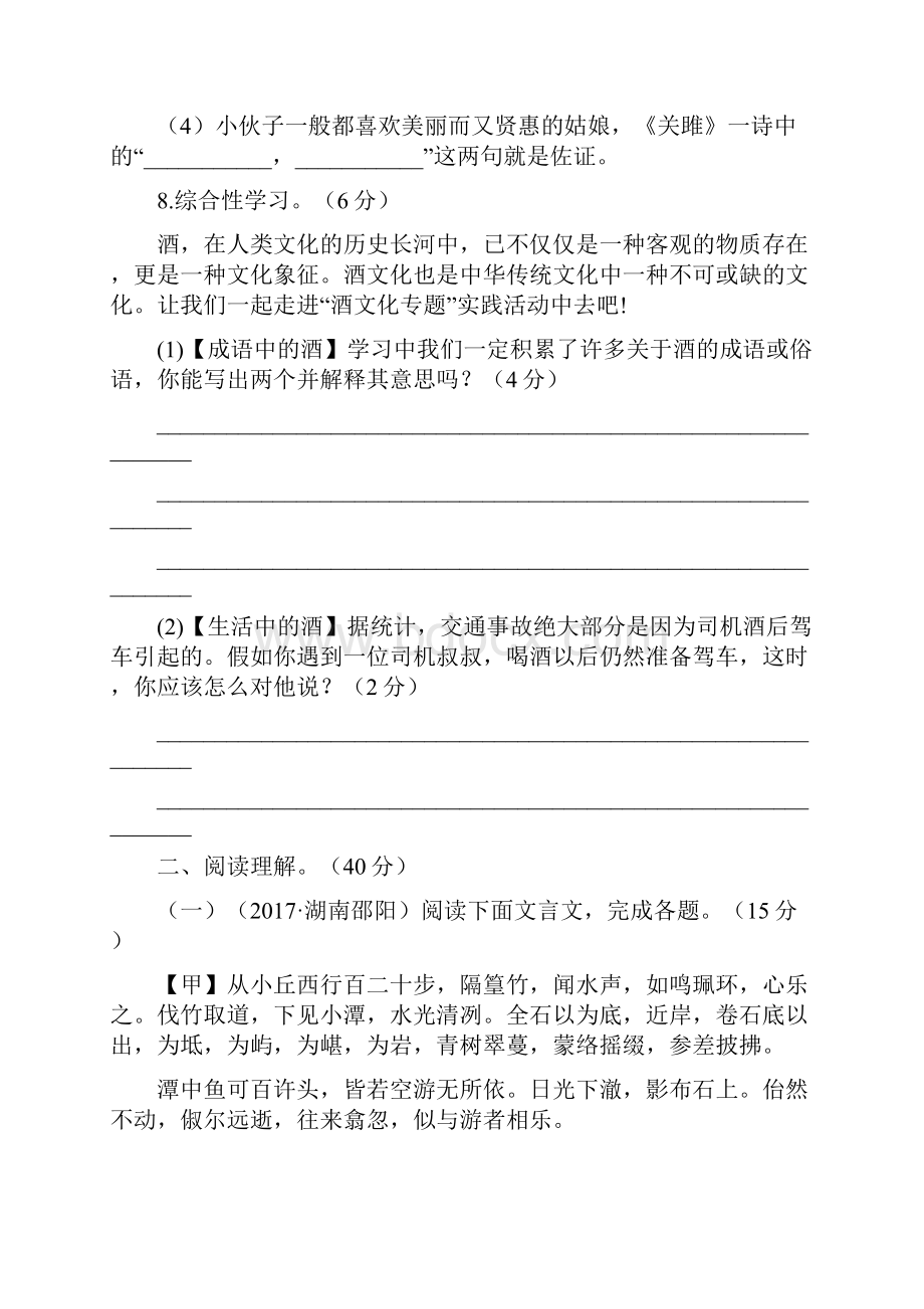 部编版语文八年级下册期中测试题.docx_第3页