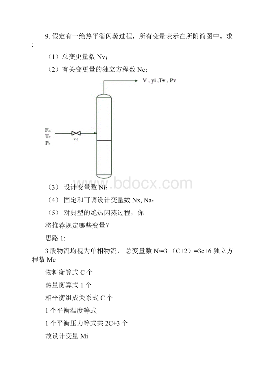 分离过程习题答案.docx_第2页