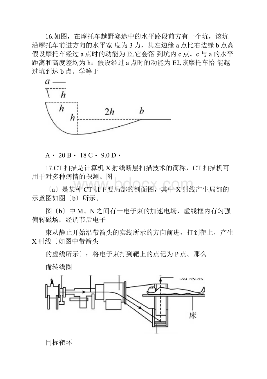 高考物理全国二卷.docx_第2页