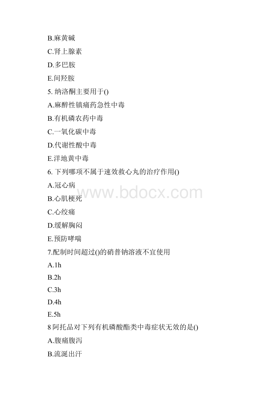 急救药品试题和答案精品课件Word下载.docx_第2页