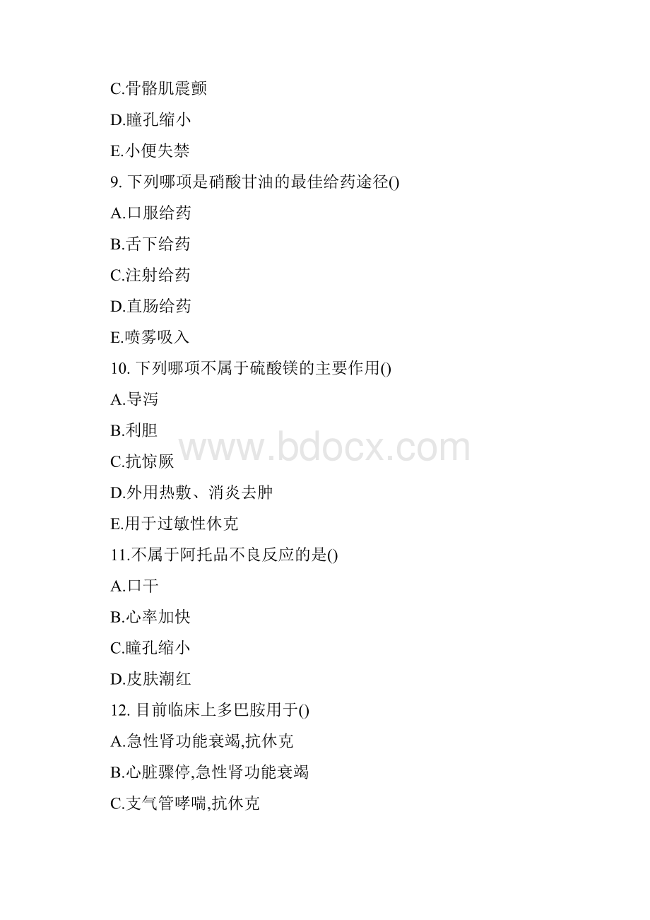 急救药品试题和答案精品课件Word下载.docx_第3页