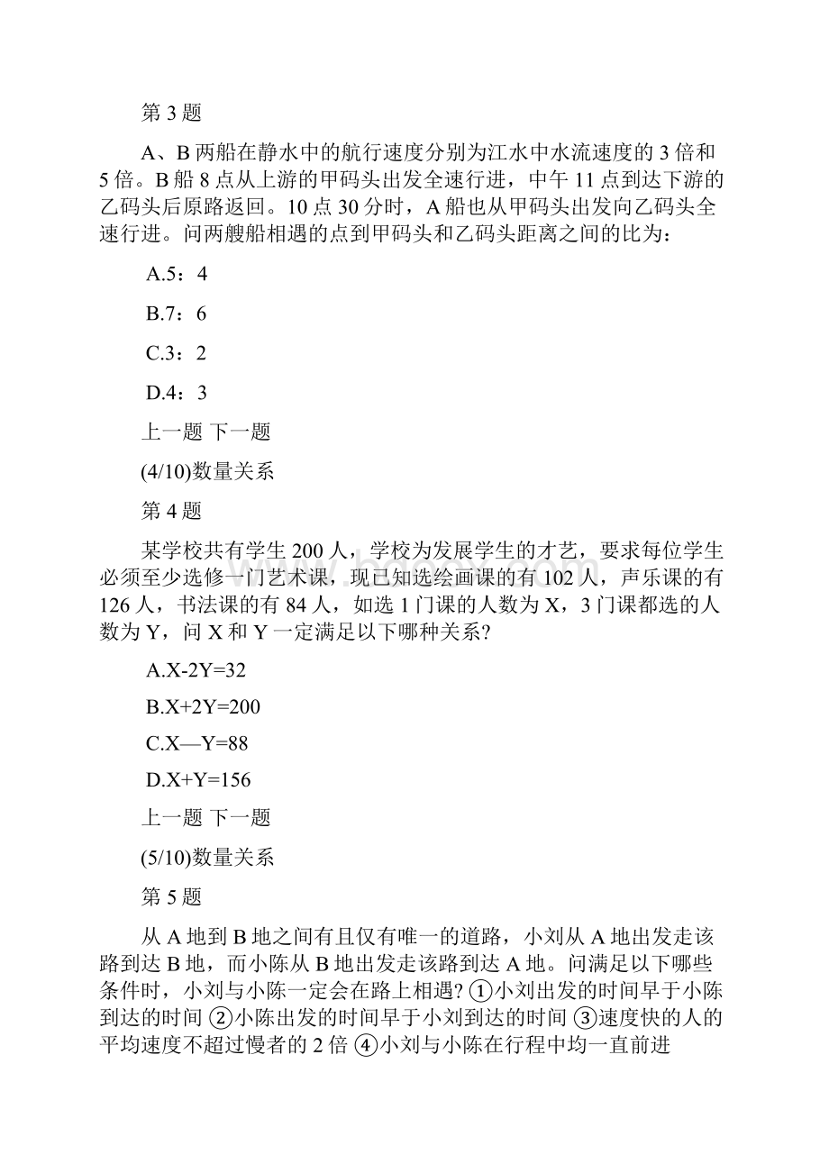 上半年多省市事业单位招录行政职业能力测验真题精选C类及答案解析.docx_第2页