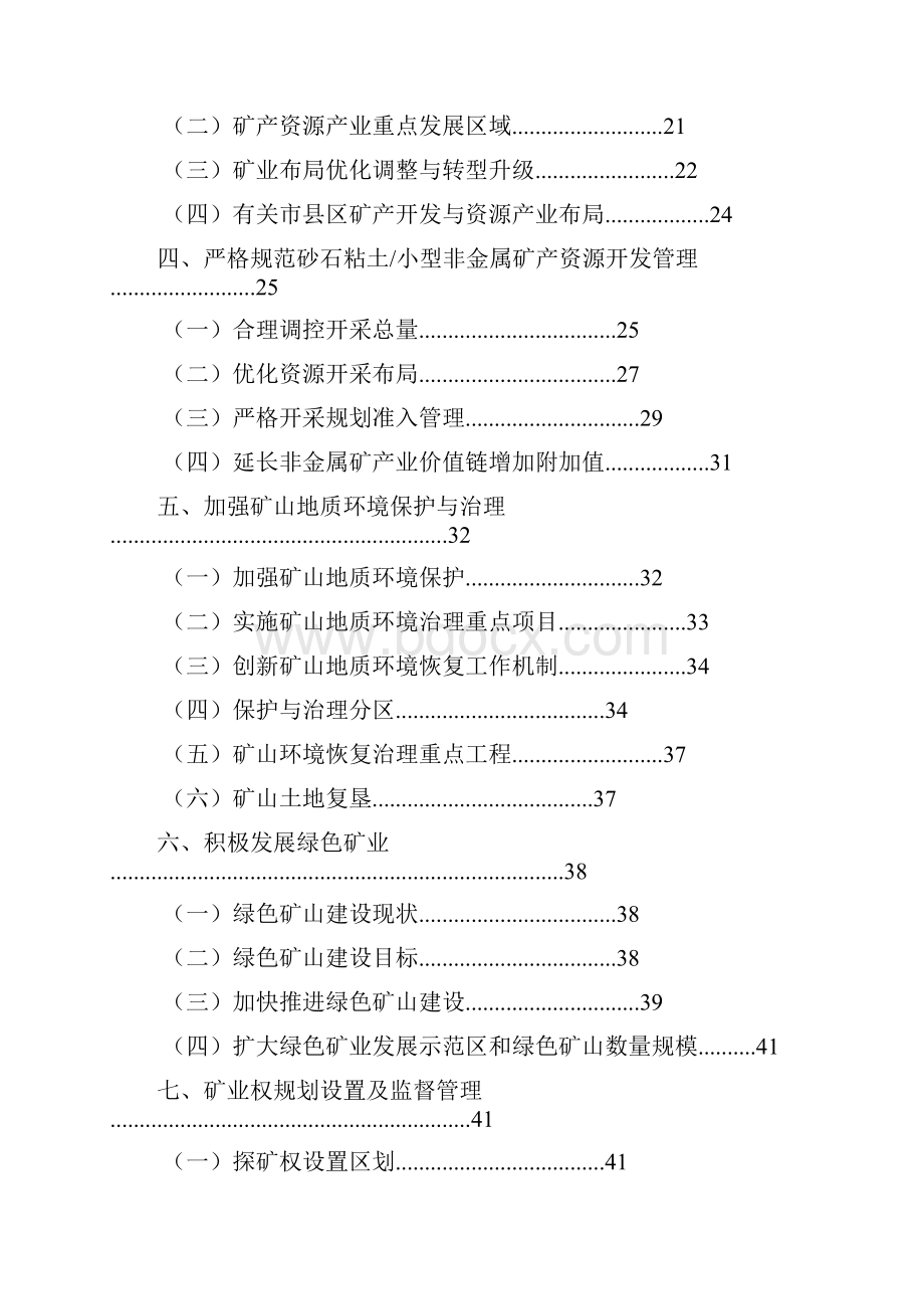 潍坊矿产资源总体规划Word格式文档下载.docx_第2页