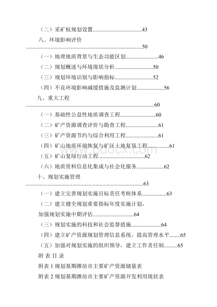 潍坊矿产资源总体规划Word格式文档下载.docx_第3页