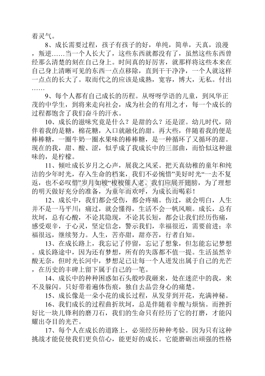 关于成长的唯美的句子.docx_第2页