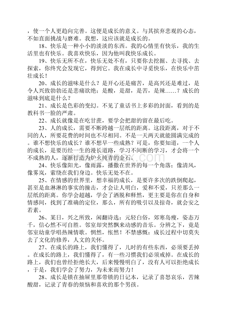 关于成长的唯美的句子.docx_第3页