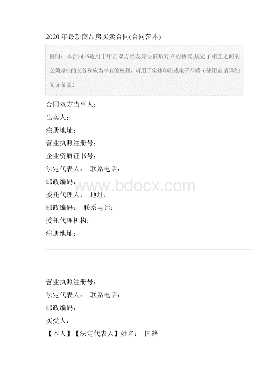 最新商品房买卖合同合同范本文档格式.docx_第2页