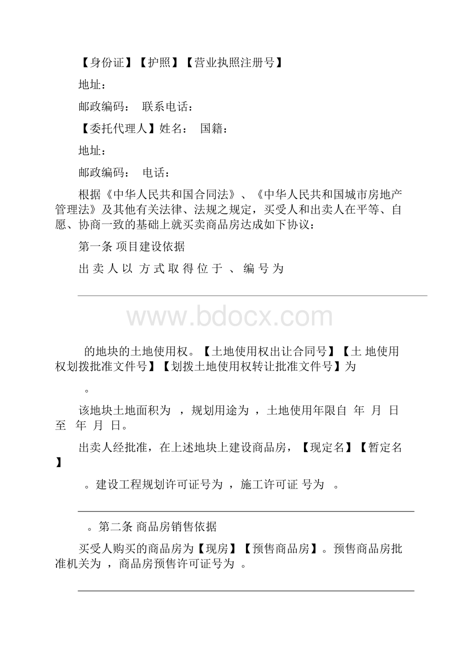 最新商品房买卖合同合同范本文档格式.docx_第3页