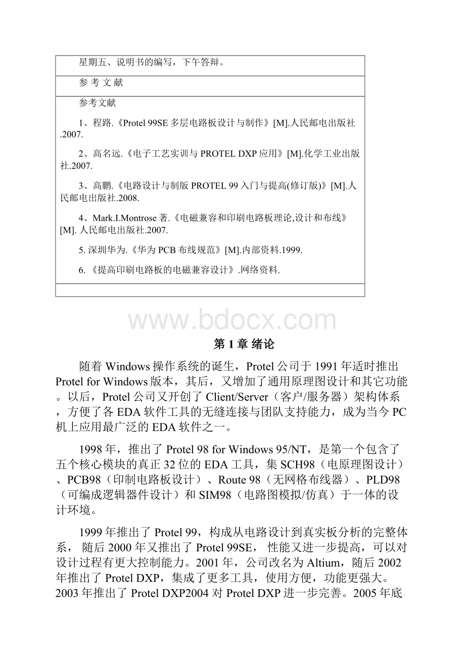 PCB制板与工艺设计.docx_第3页