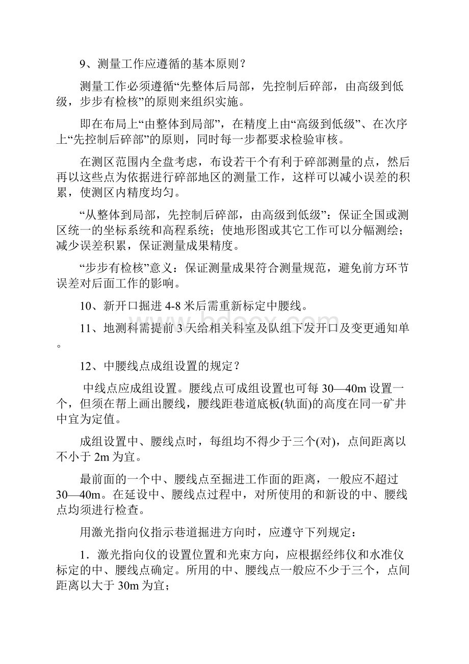 测量员面试问题汇总Word文档下载推荐.docx_第3页