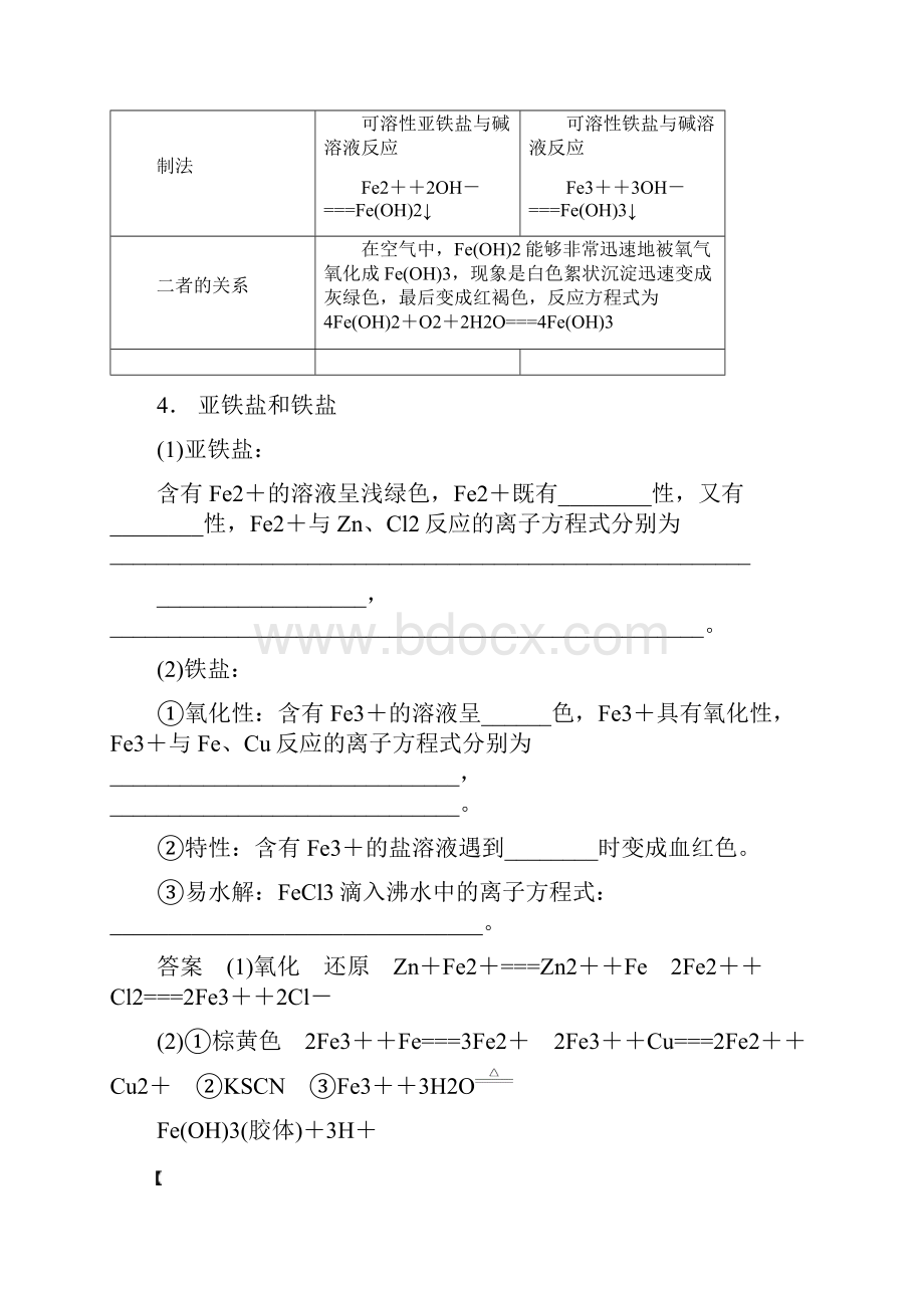 第三章 第3讲铁及其化合物Word文档格式.docx_第3页