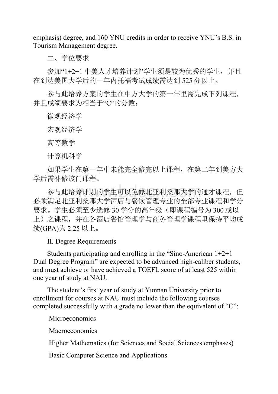 云南大学与美国北亚利桑那大学.docx_第2页