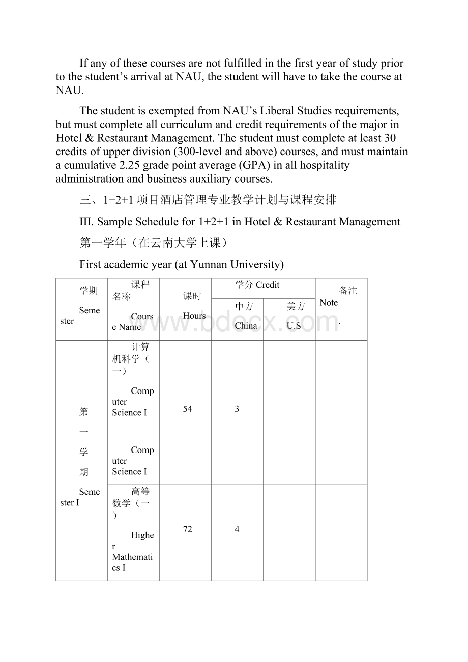 云南大学与美国北亚利桑那大学.docx_第3页