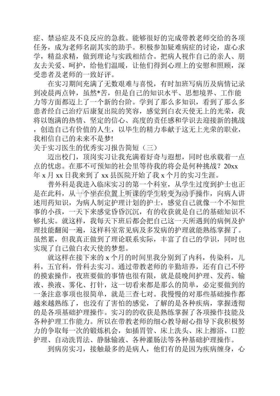 中医实习生自我评价简短.docx_第3页