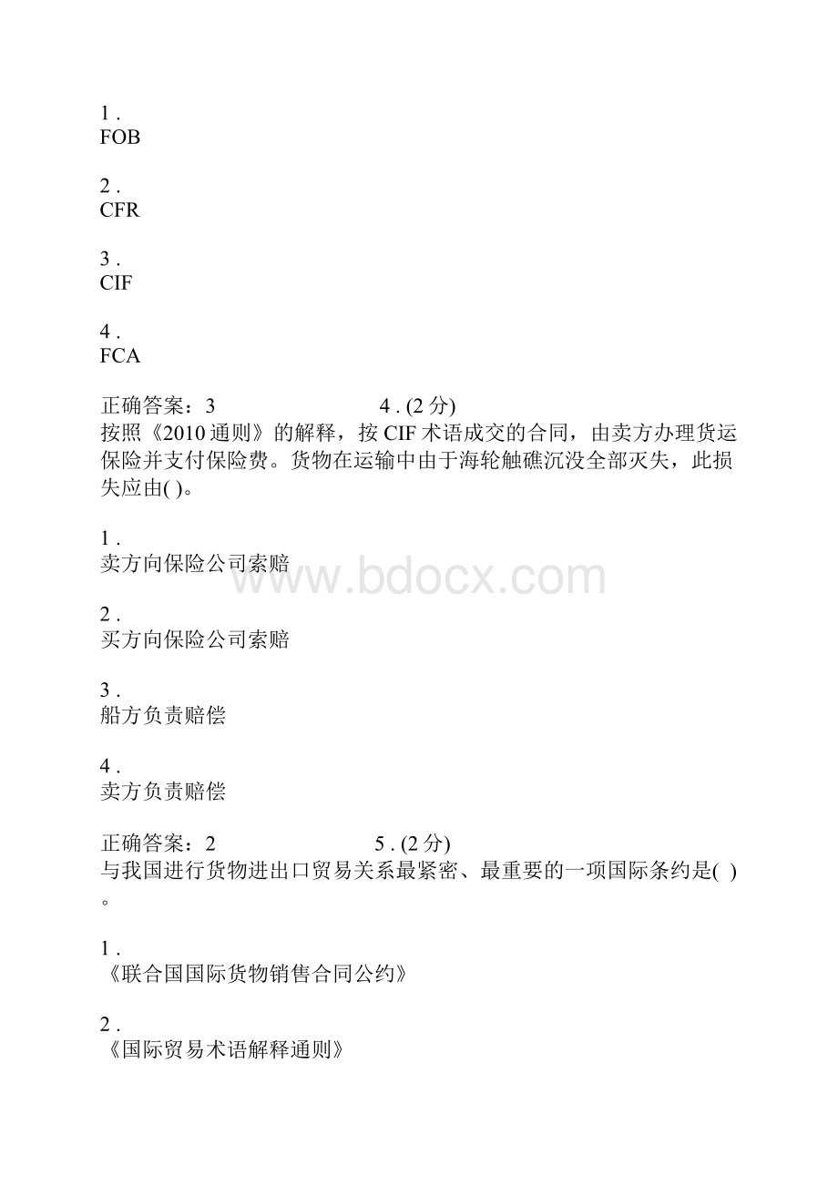 国际贸易考题Word下载.docx_第2页