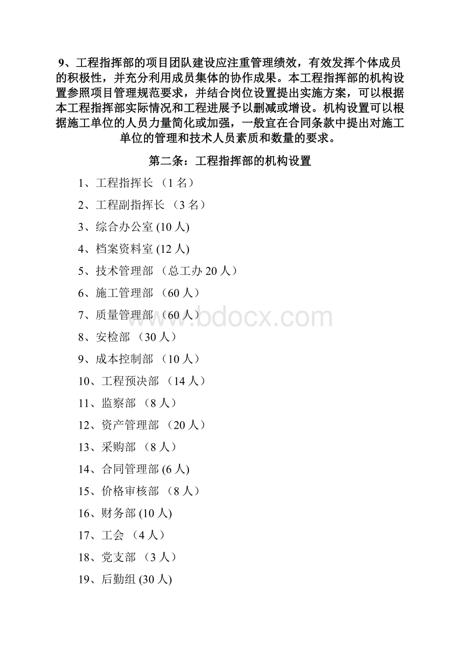 关于某工程指挥部机构设置方案设计.docx_第3页