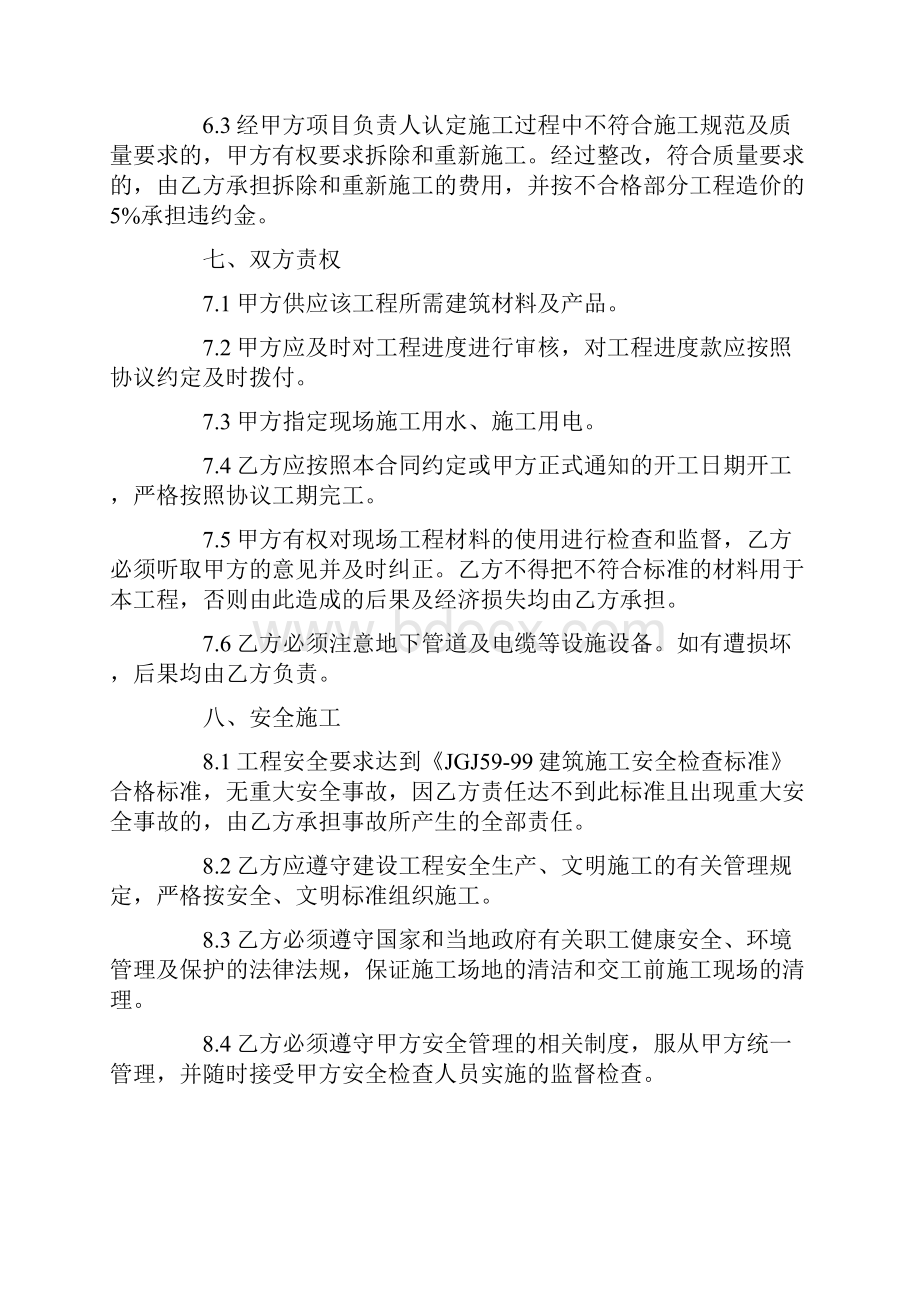 农村建房协议书合集六篇.docx_第3页