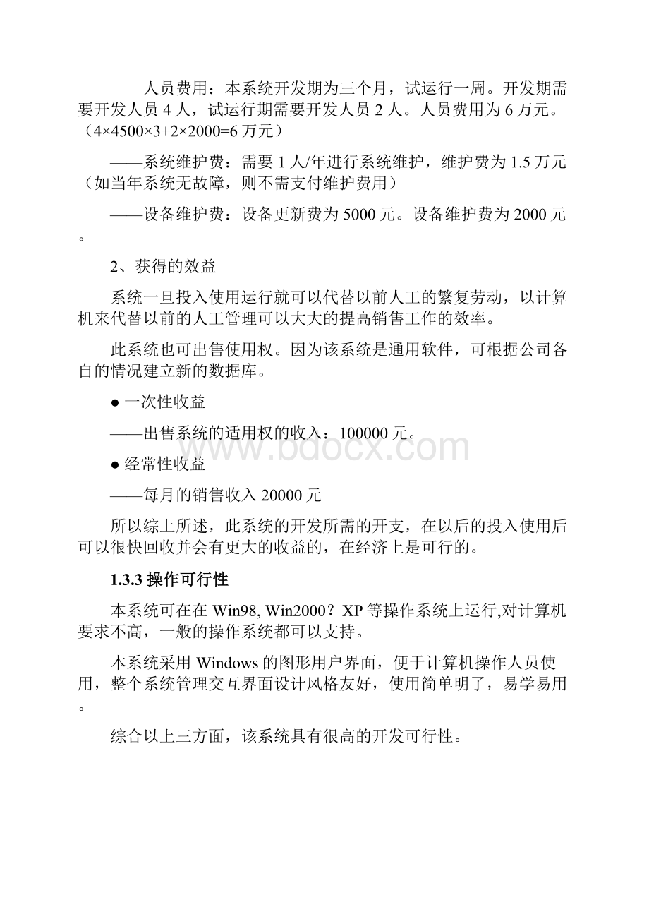 销售管理数据库系统概况.docx_第3页